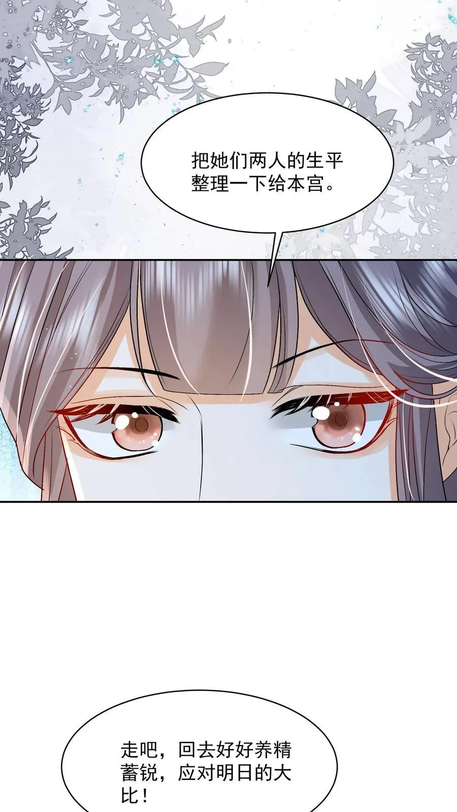 第78话 交个朋友 第8页