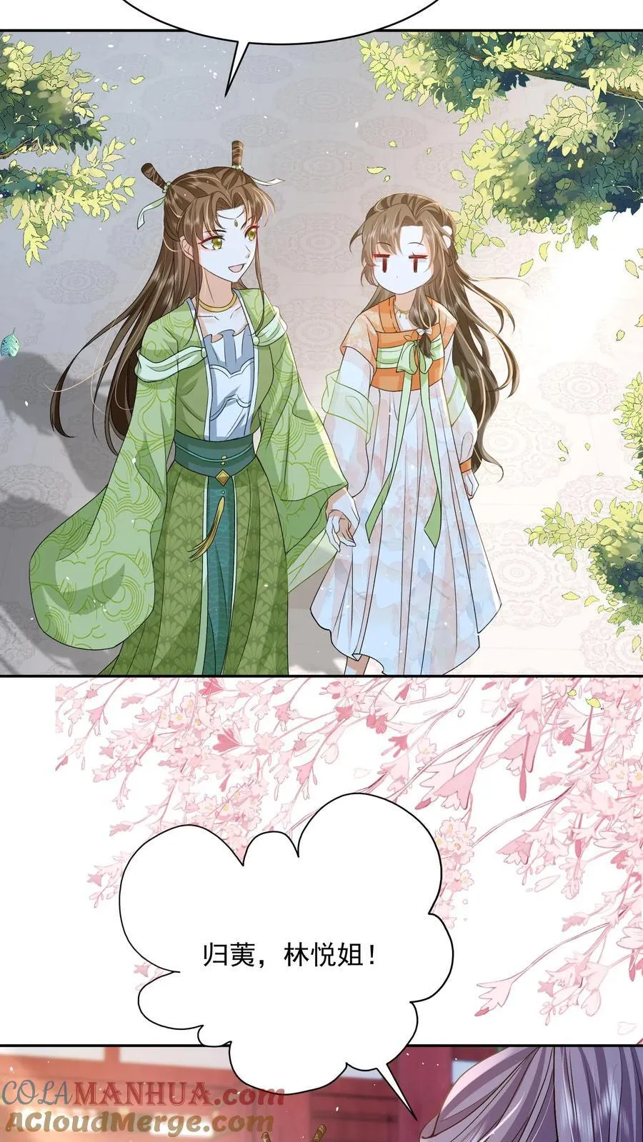 第78话 交个朋友 第9页