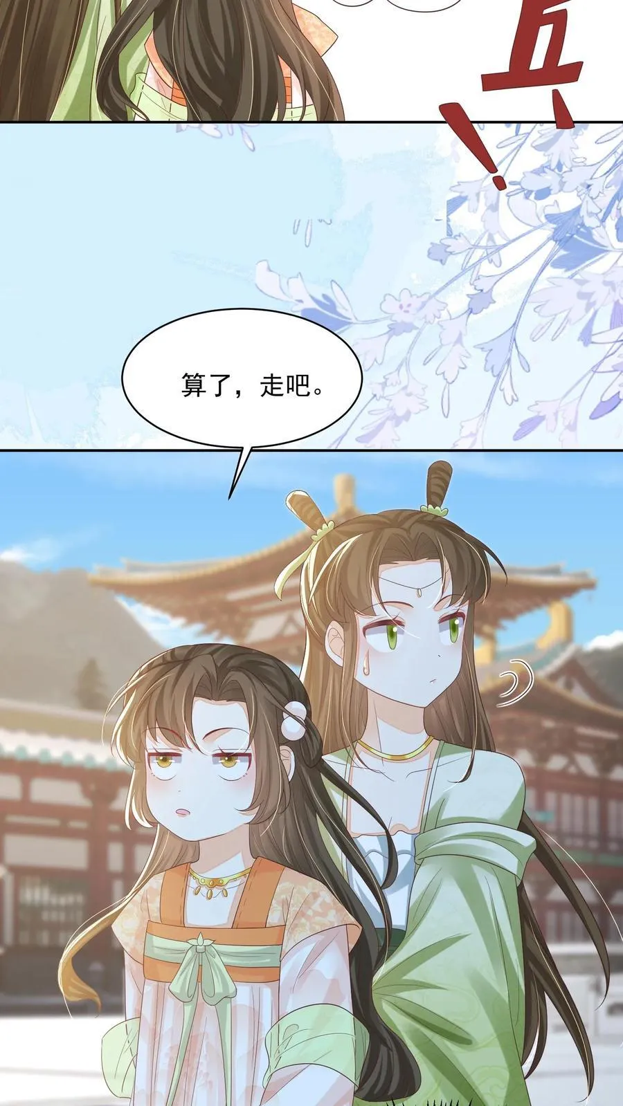 第78话 交个朋友 第14页