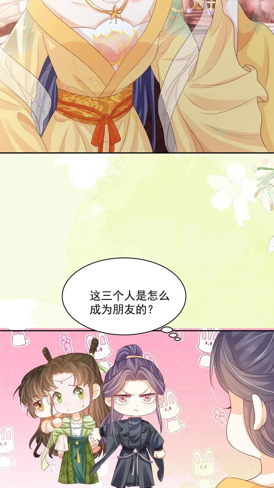 第78话 交个朋友 第18页