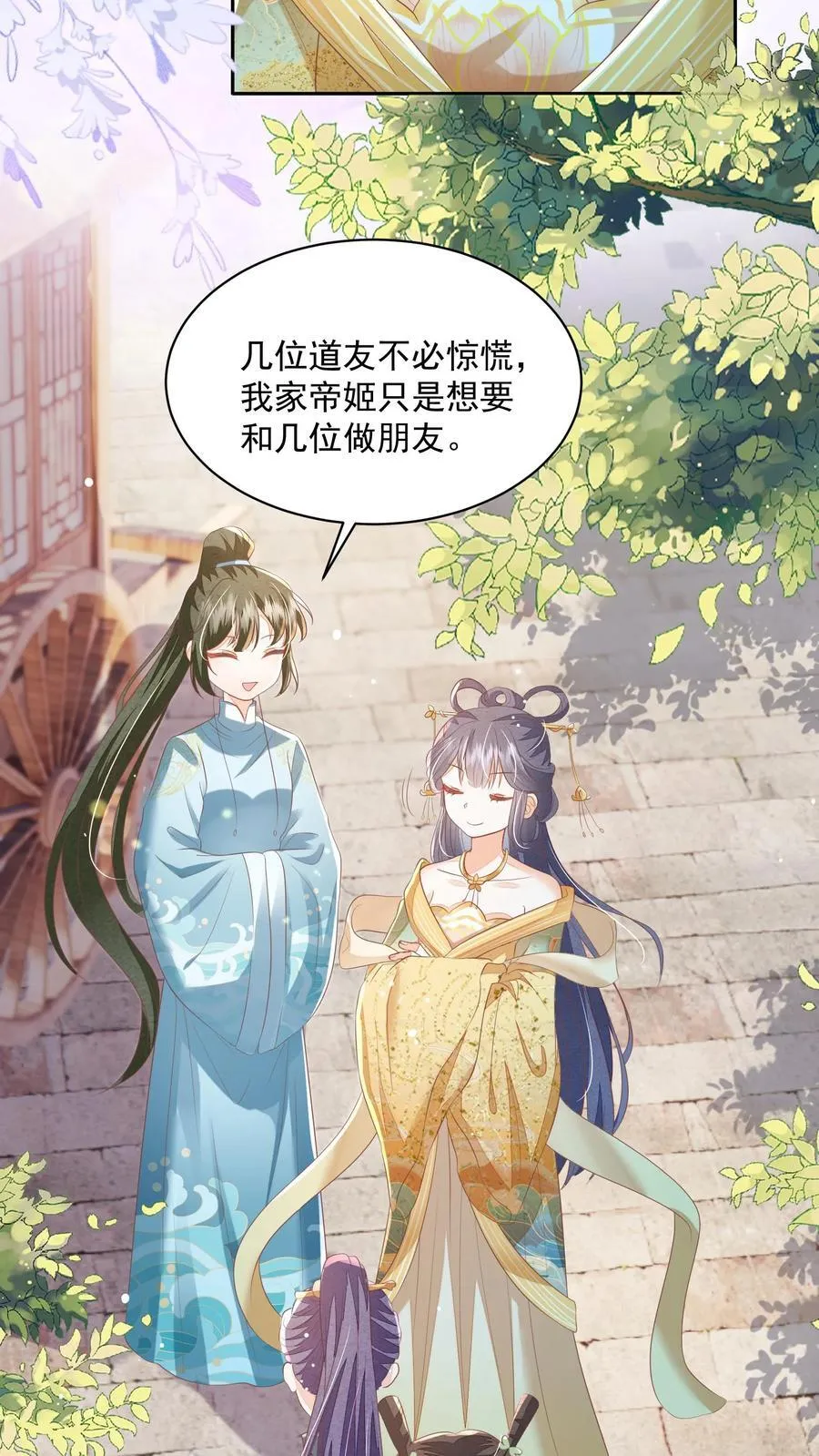 第78话 交个朋友 第20页