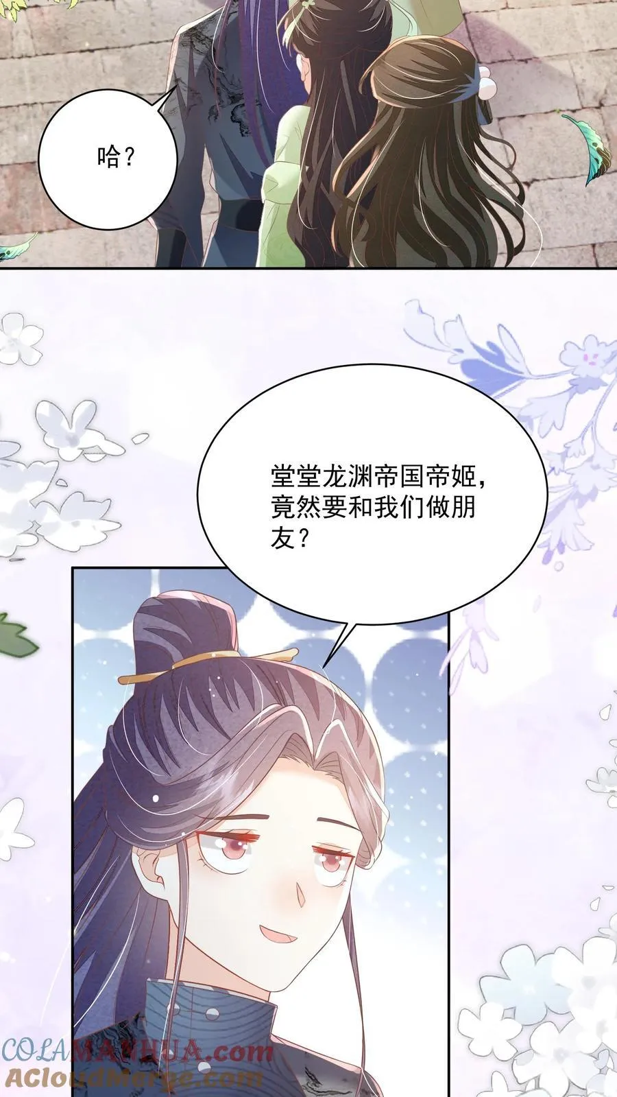 第78话 交个朋友 第21页