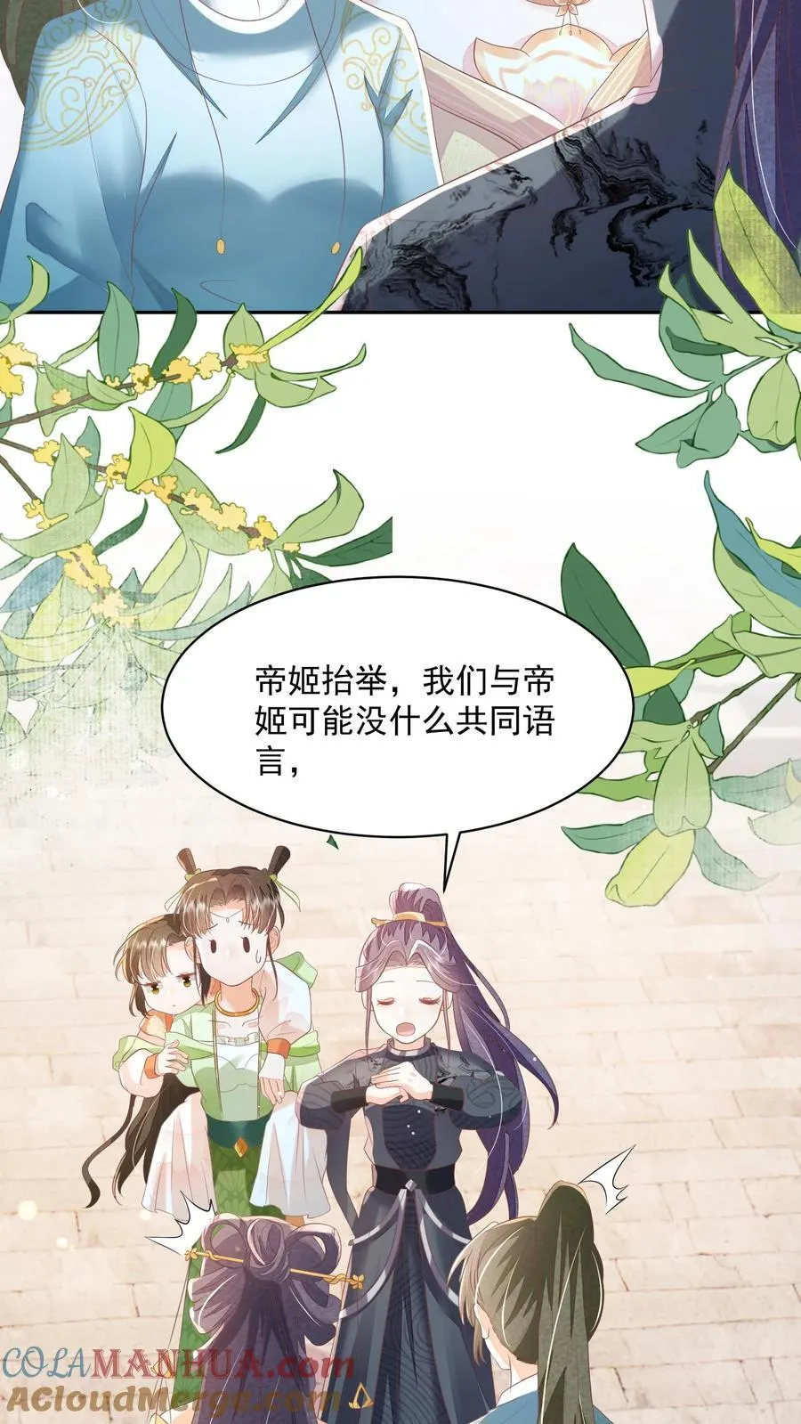 第78话 交个朋友 第23页