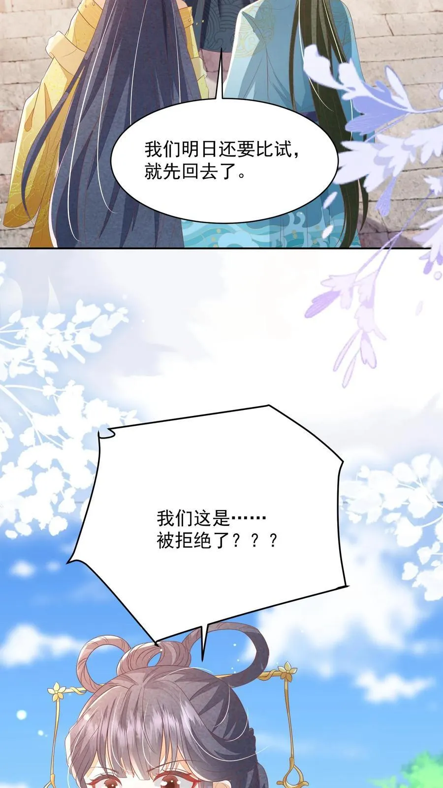 第78话 交个朋友 第24页