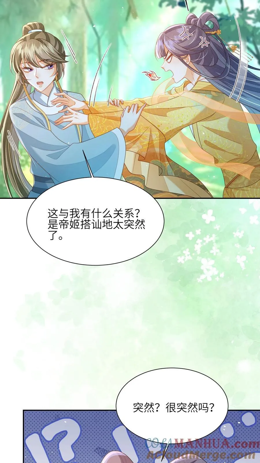 第79话 今日帝姬犯傻 第3页