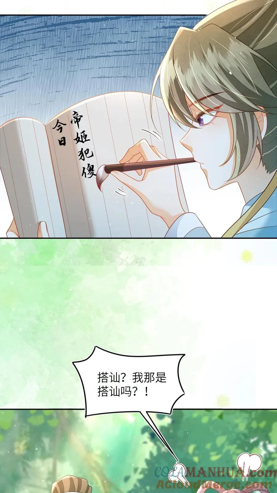 第79话 今日帝姬犯傻 第5页