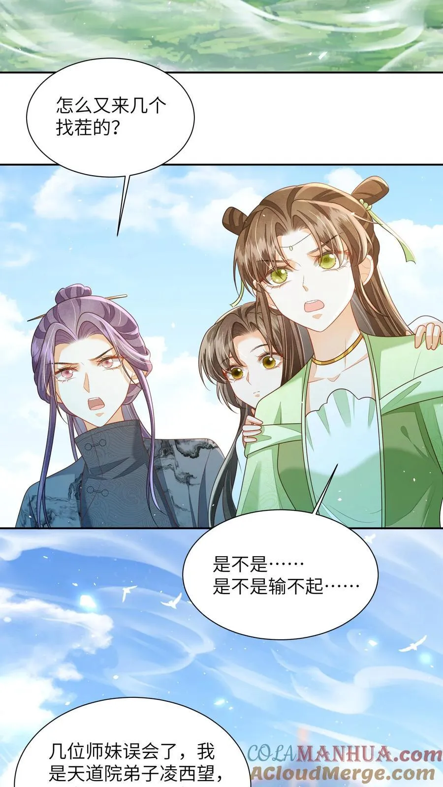 第79话 今日帝姬犯傻 第9页