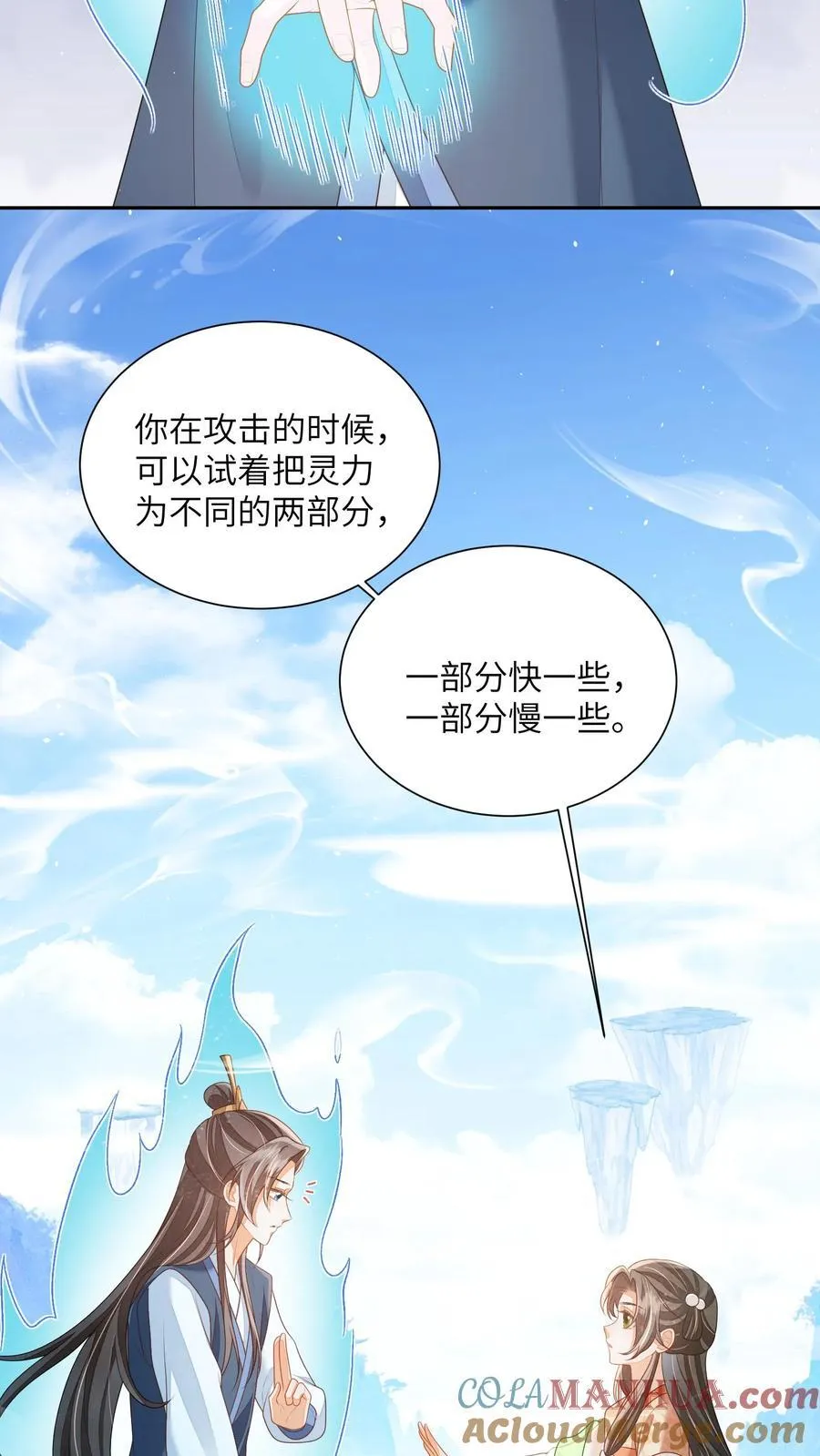 第79话 今日帝姬犯傻 第15页