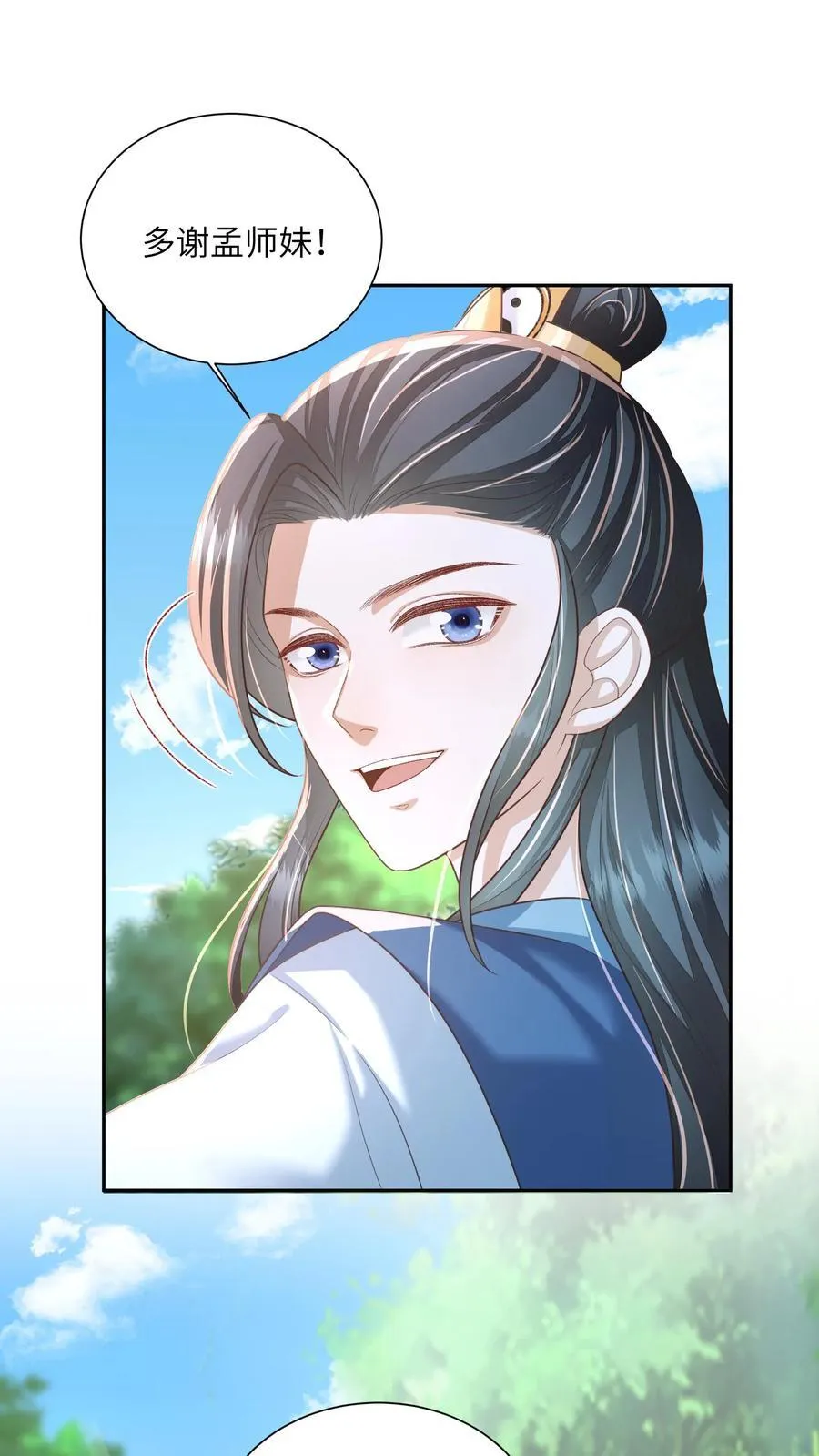 第79话 今日帝姬犯傻 第18页