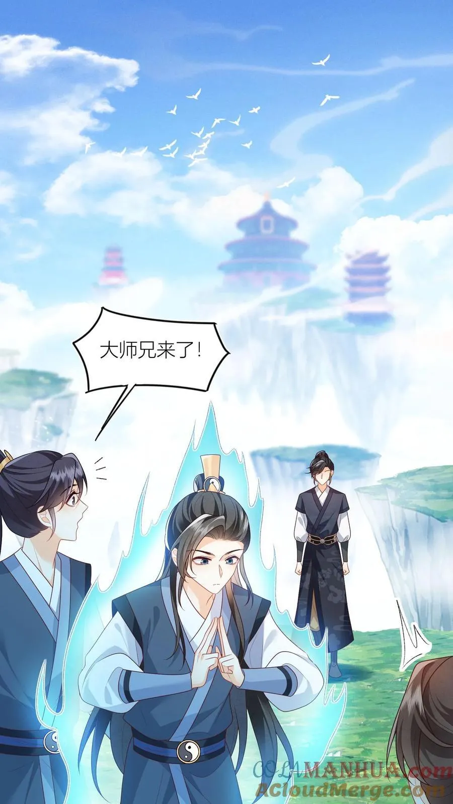 第79话 今日帝姬犯傻 第21页