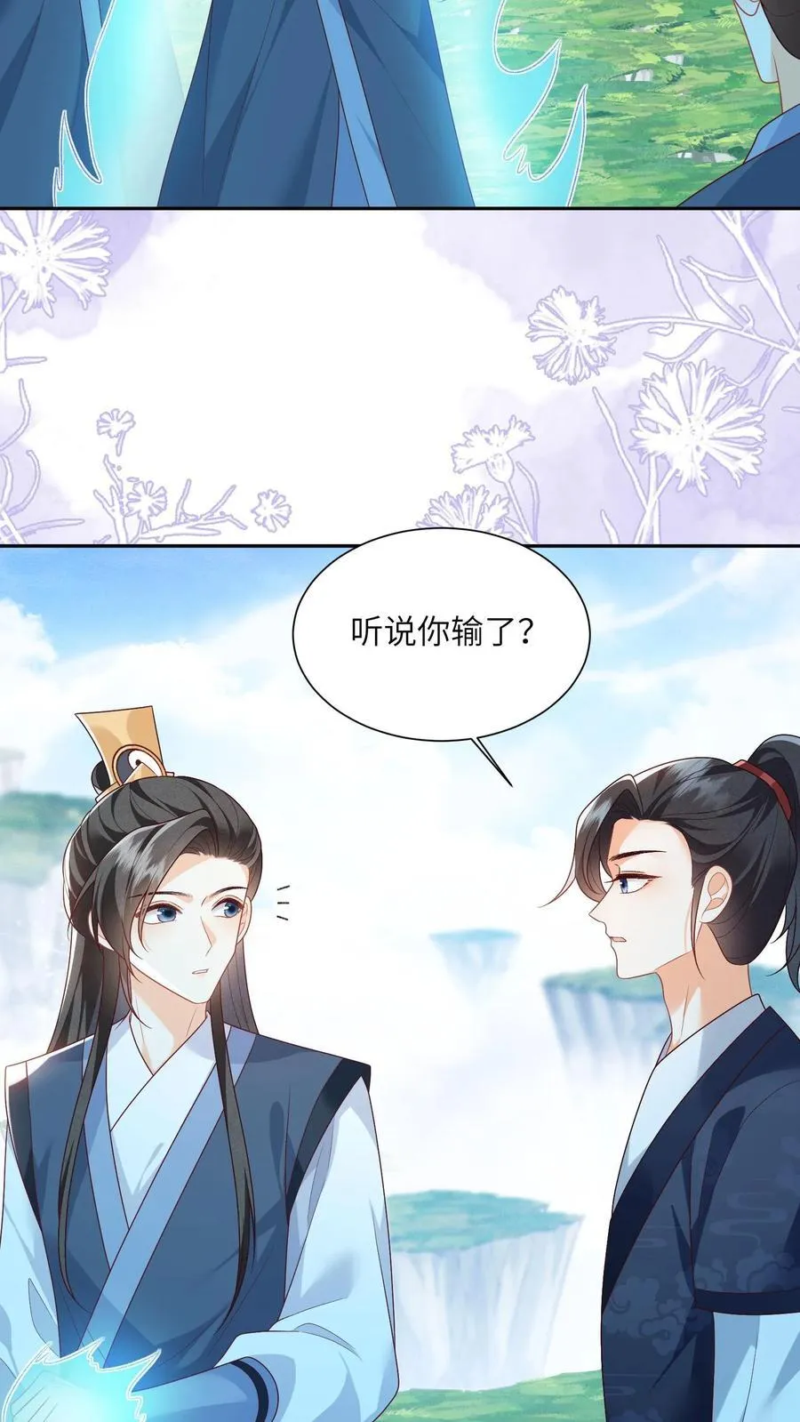 第79话 今日帝姬犯傻 第22页