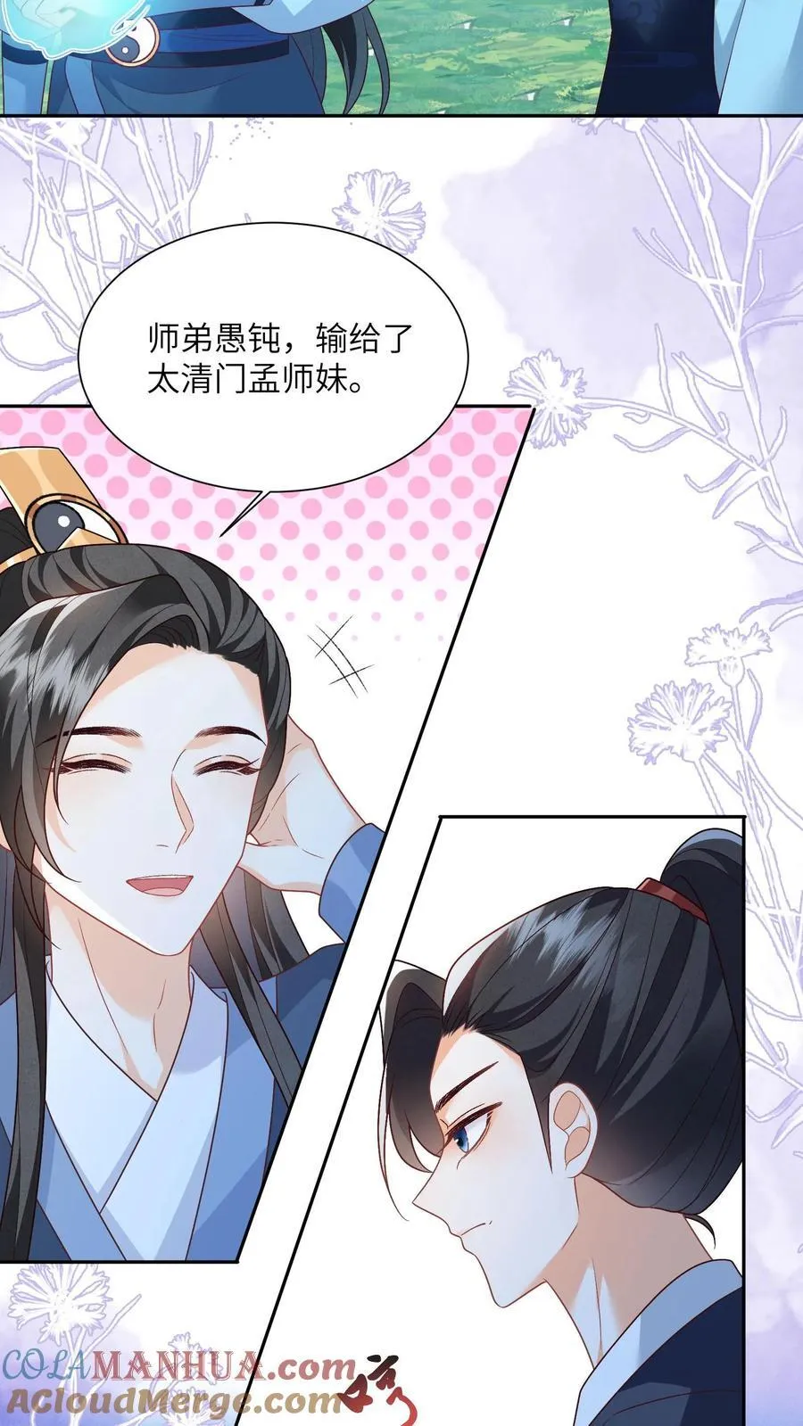 第79话 今日帝姬犯傻 第23页