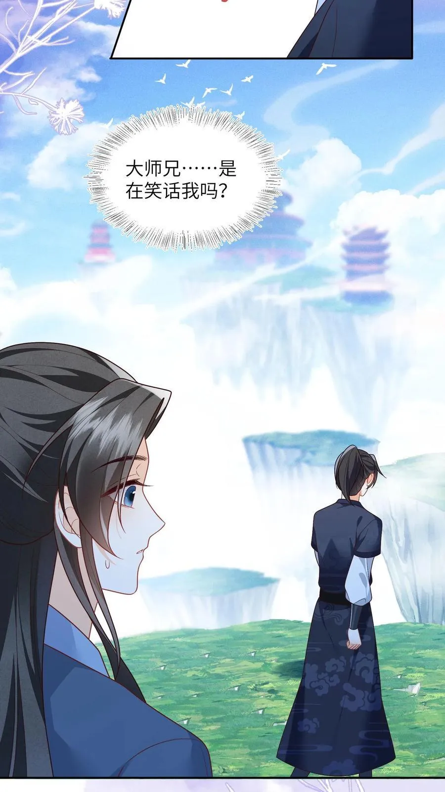 第79话 今日帝姬犯傻 第24页