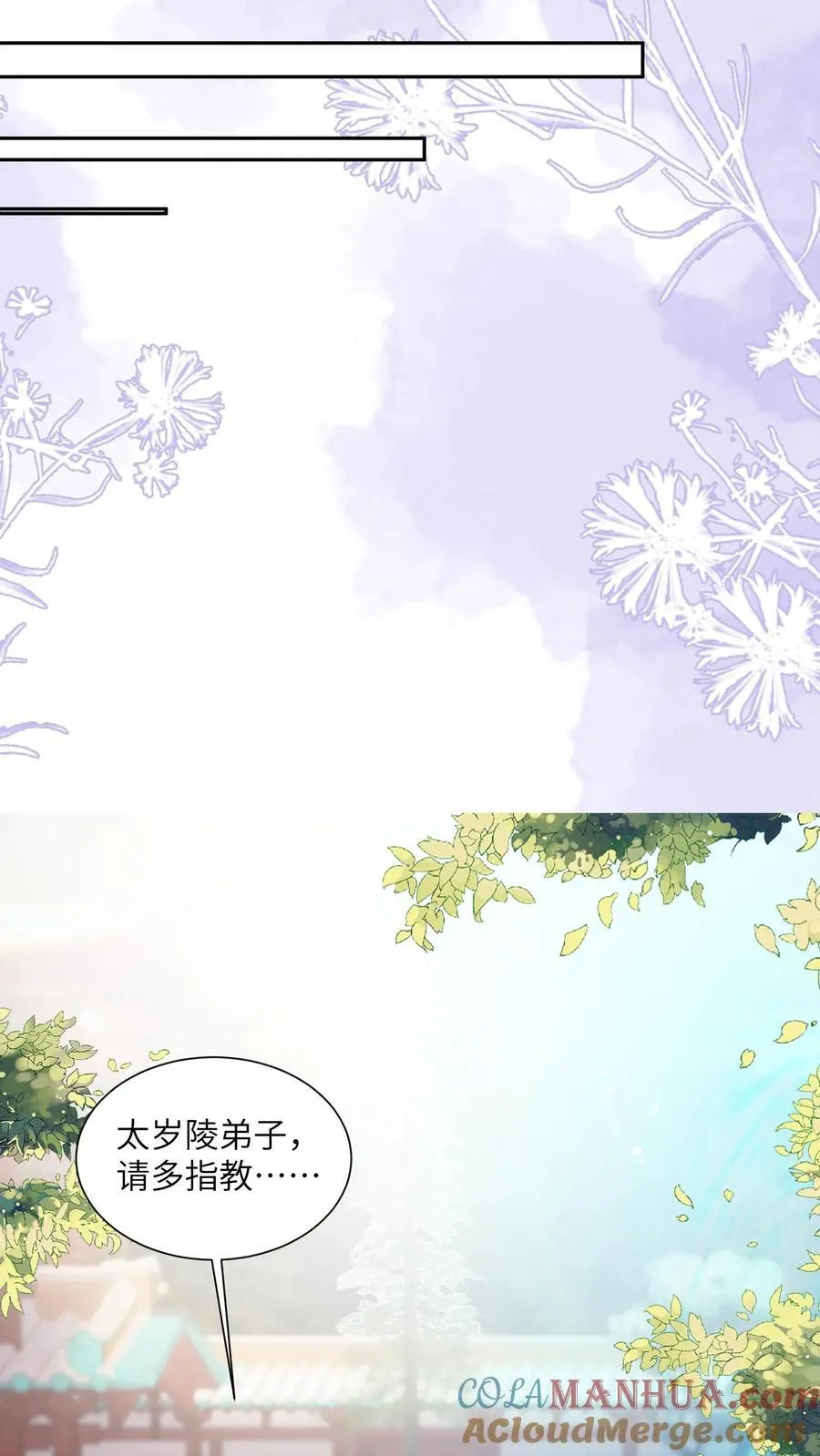 第79话 今日帝姬犯傻 第25页