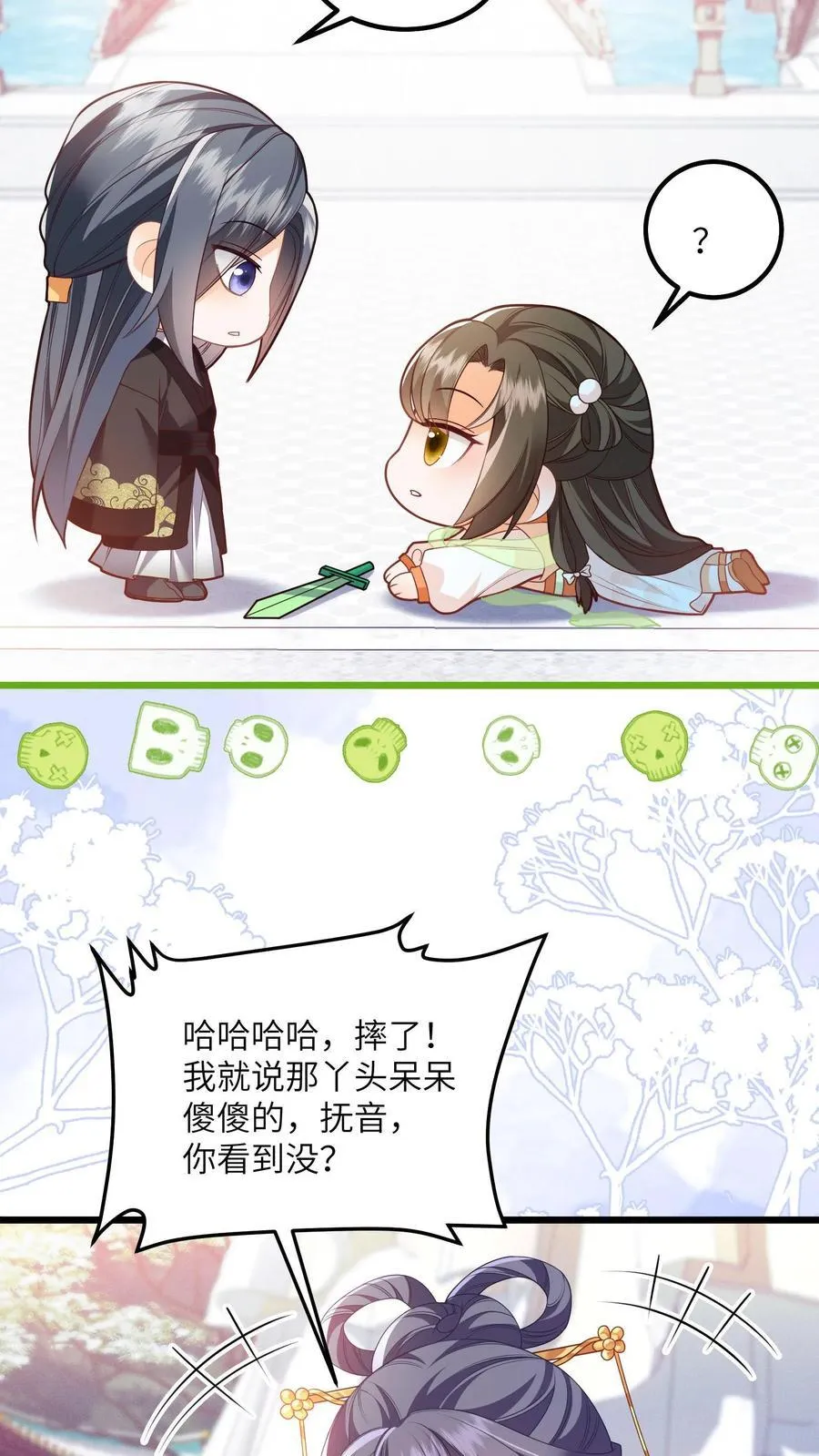 第80话 对战太岁陵 第4页