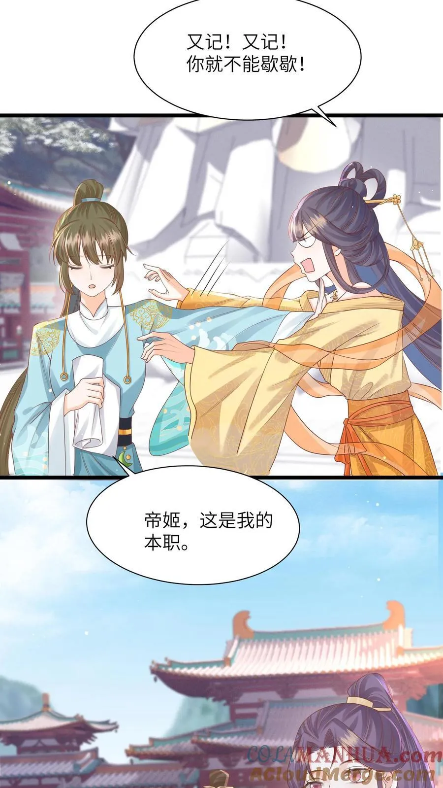 第80话 对战太岁陵 第7页