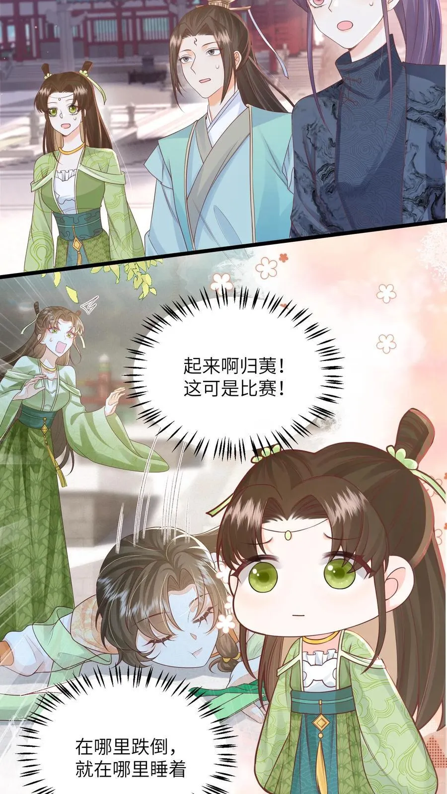 第80话 对战太岁陵 第8页