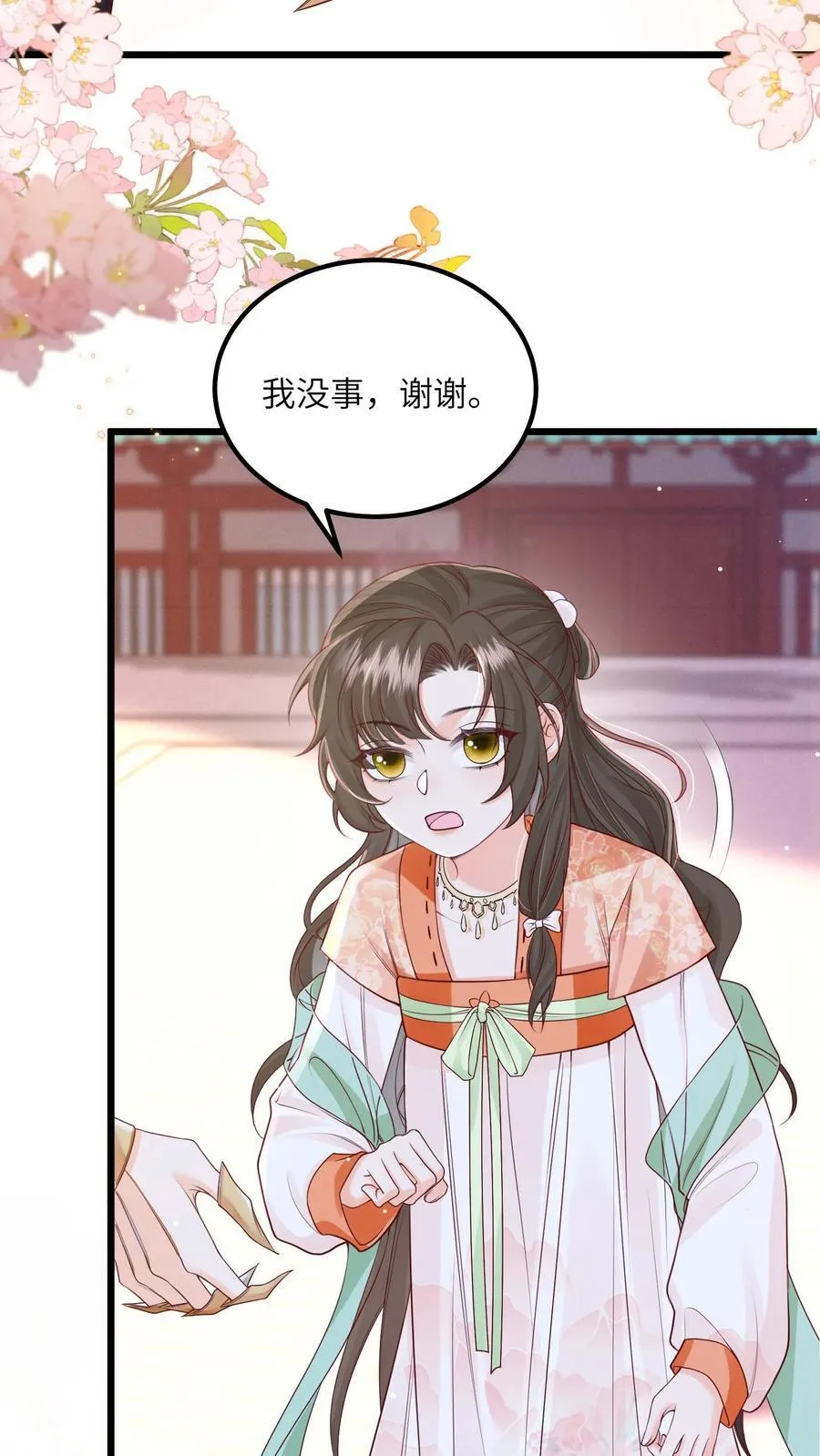 第80话 对战太岁陵 第12页