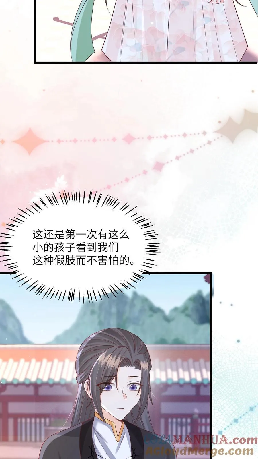 第80话 对战太岁陵 第13页