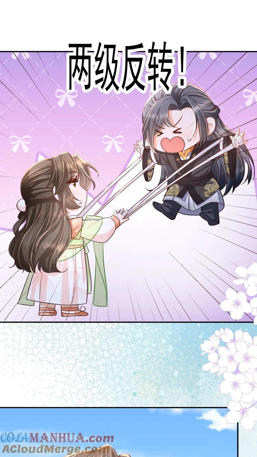 第81话 梅开三度 第9页