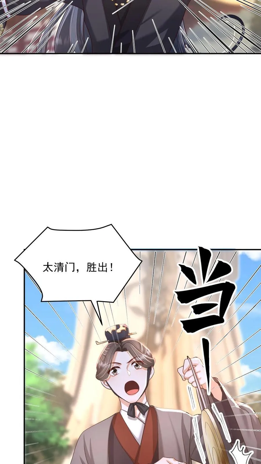 第81话 梅开三度 第12页