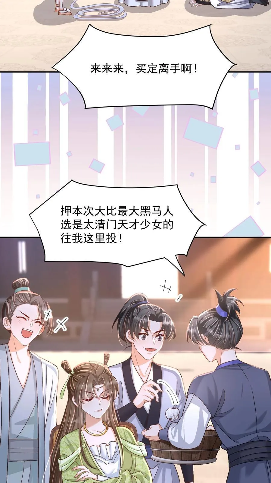 第81话 梅开三度 第14页