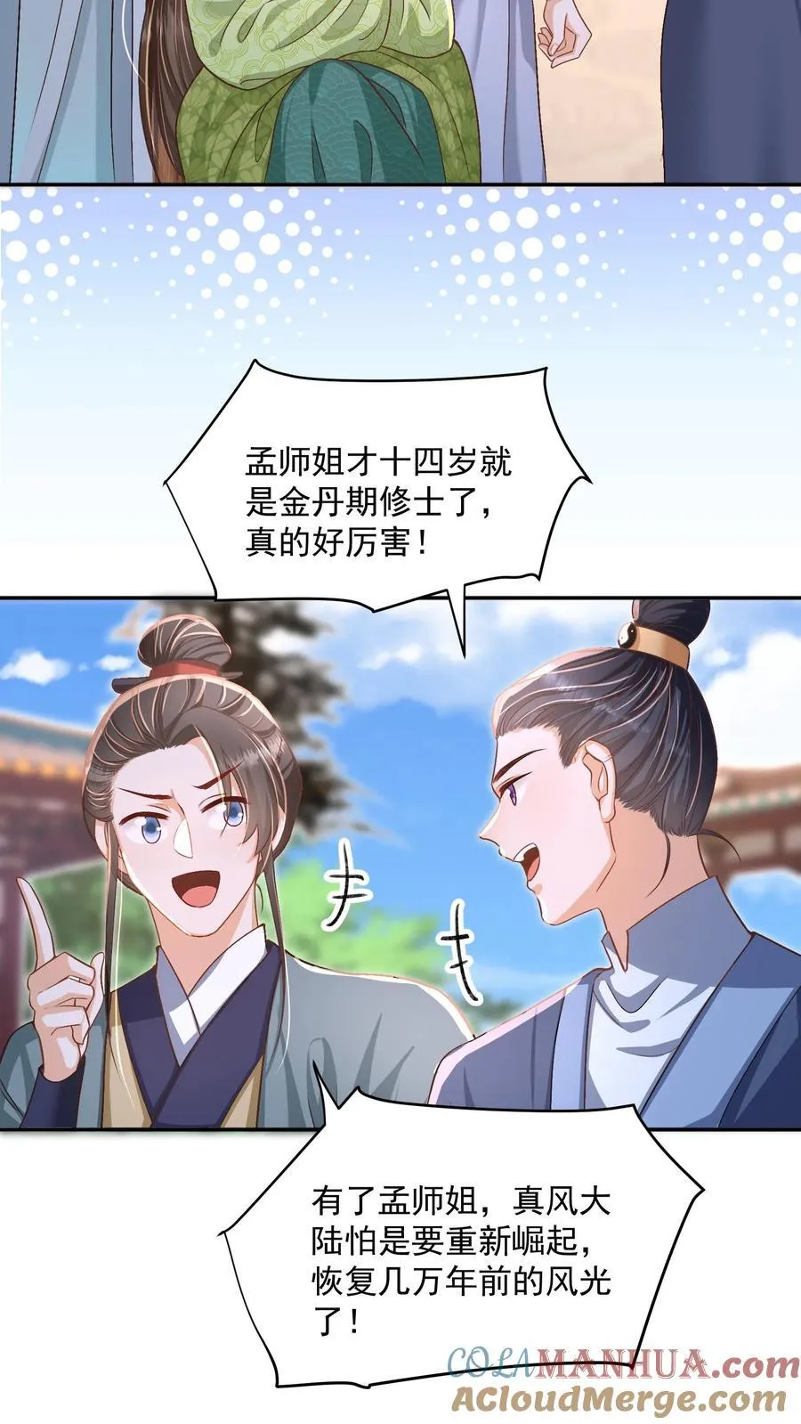 第81话 梅开三度 第15页