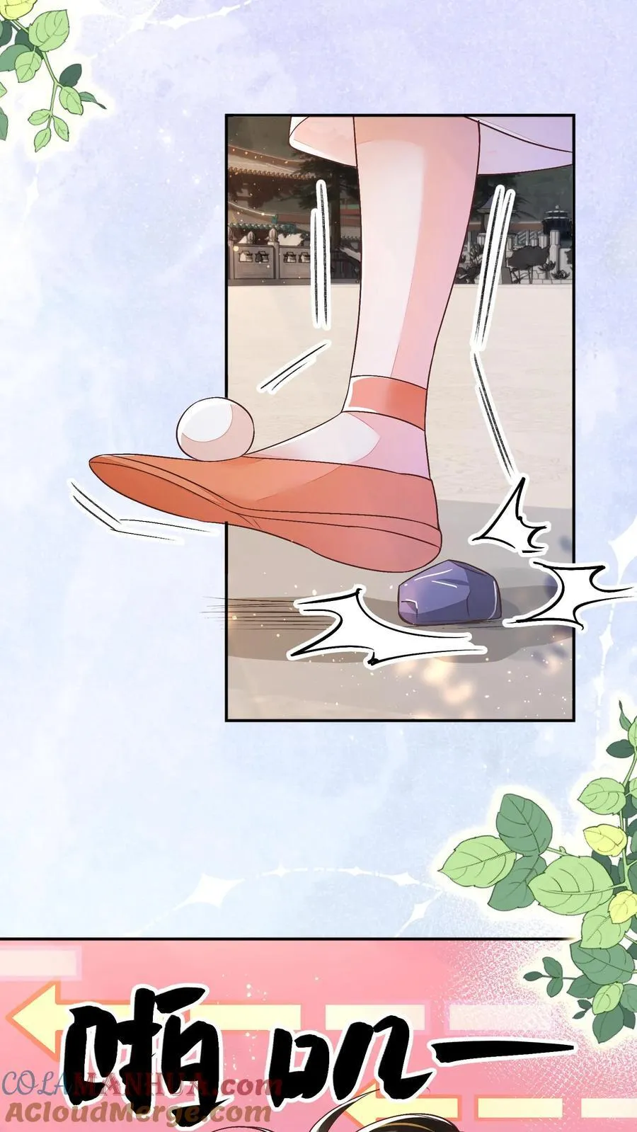 第81话 梅开三度 第17页