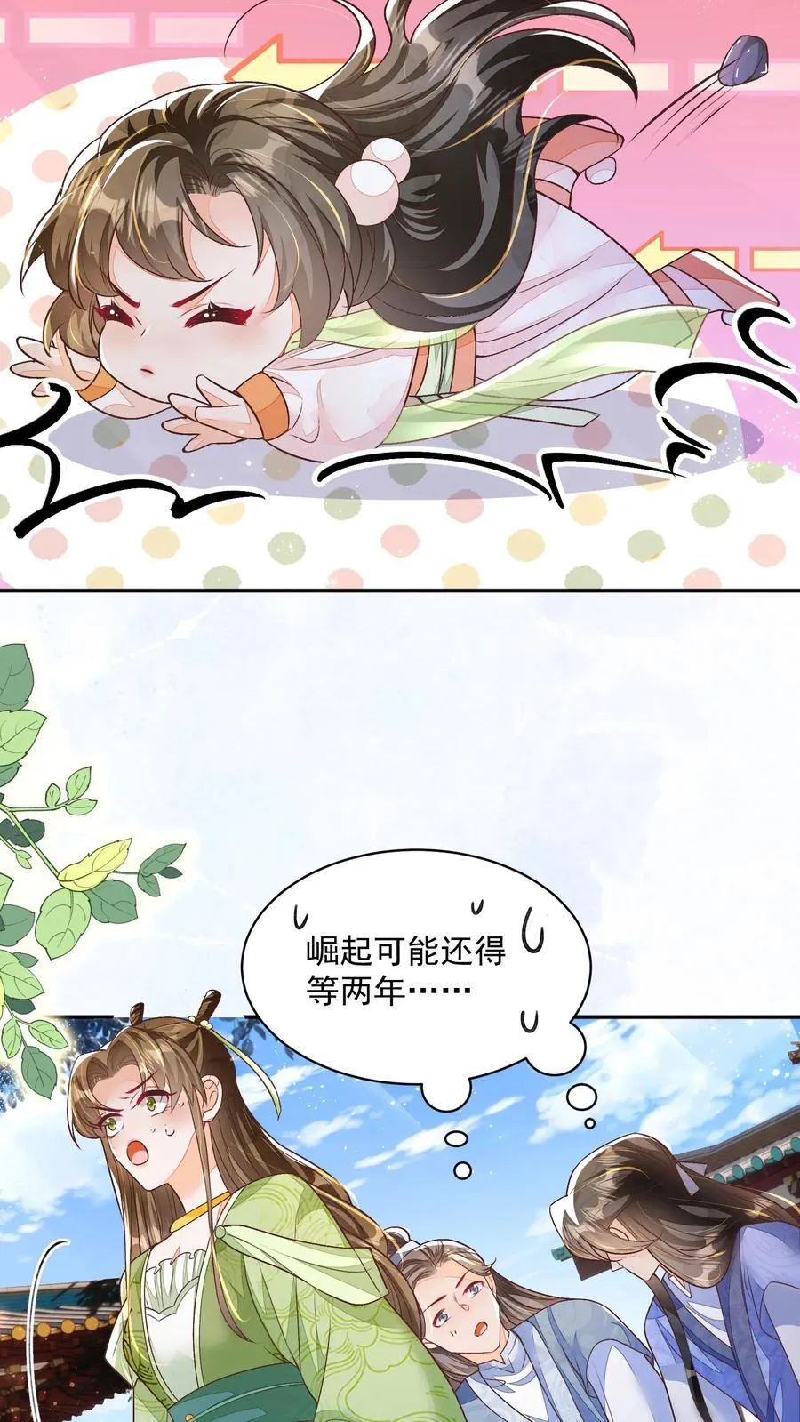 第81话 梅开三度 第18页