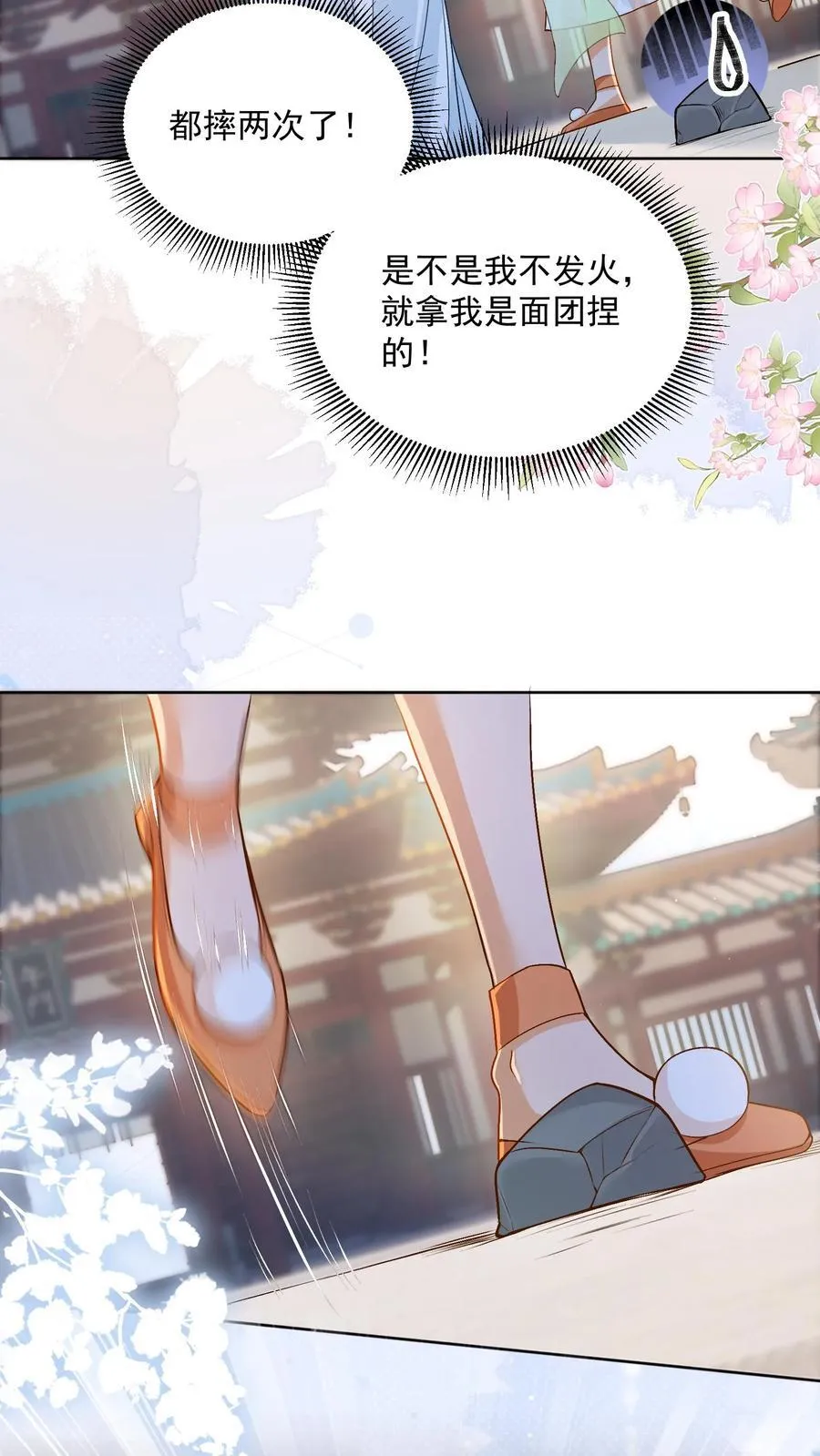 第81话 梅开三度 第20页
