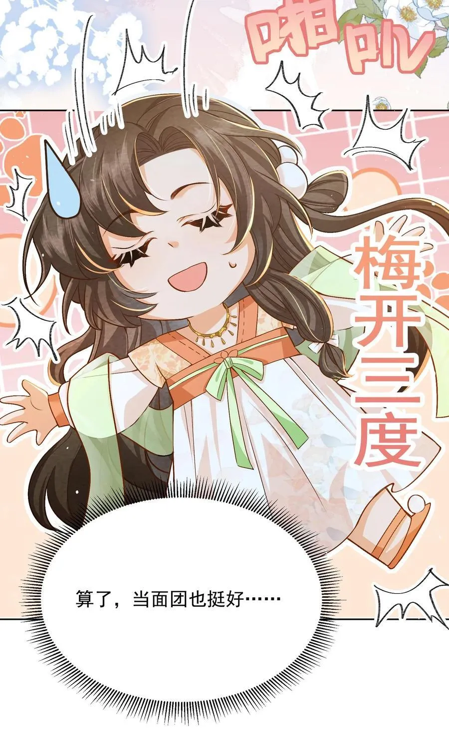 第81话 梅开三度 第22页