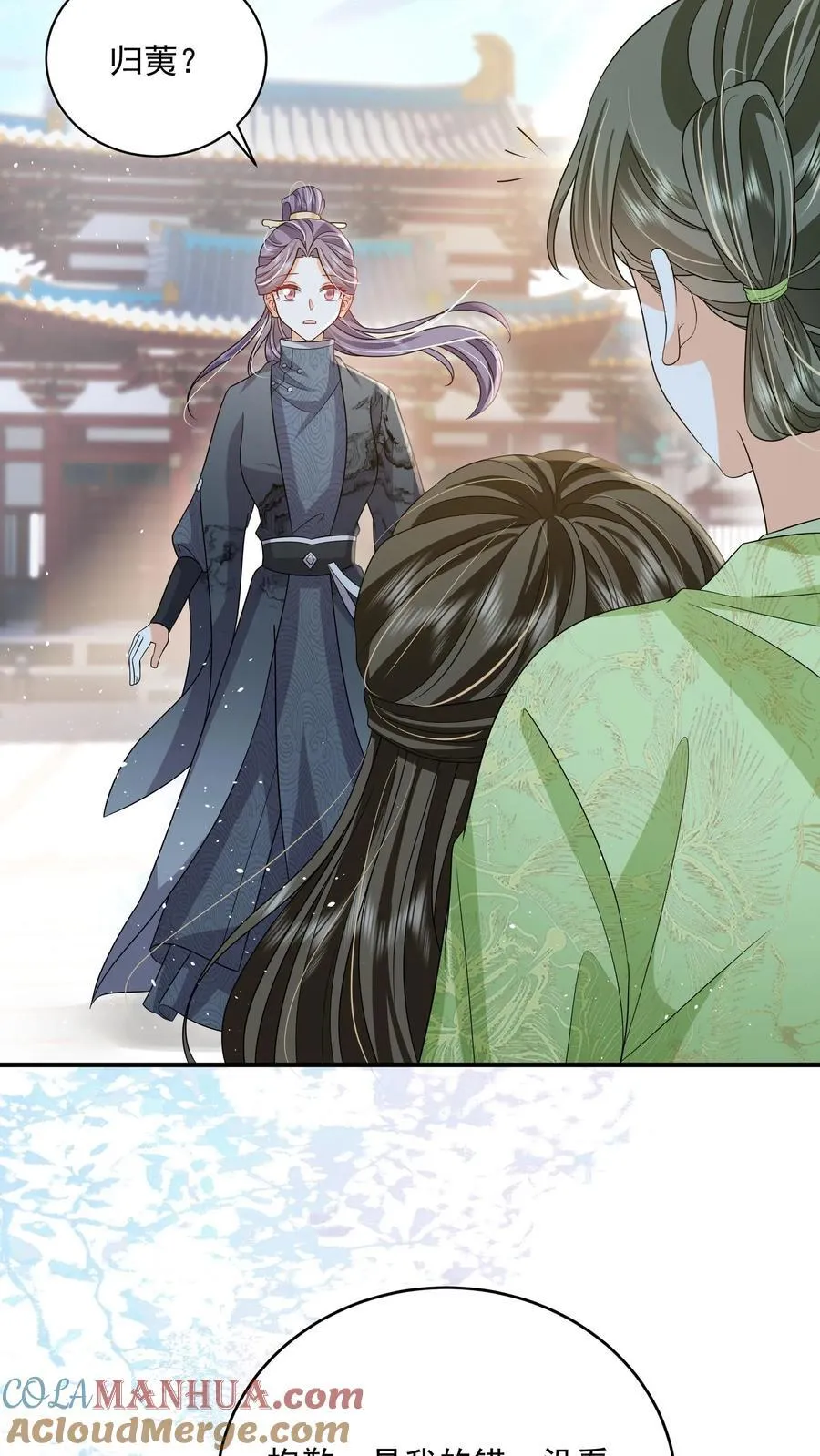 第82话 好羡慕呆丫头 第3页