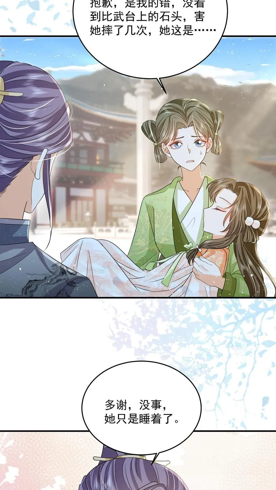 第82话 好羡慕呆丫头 第4页