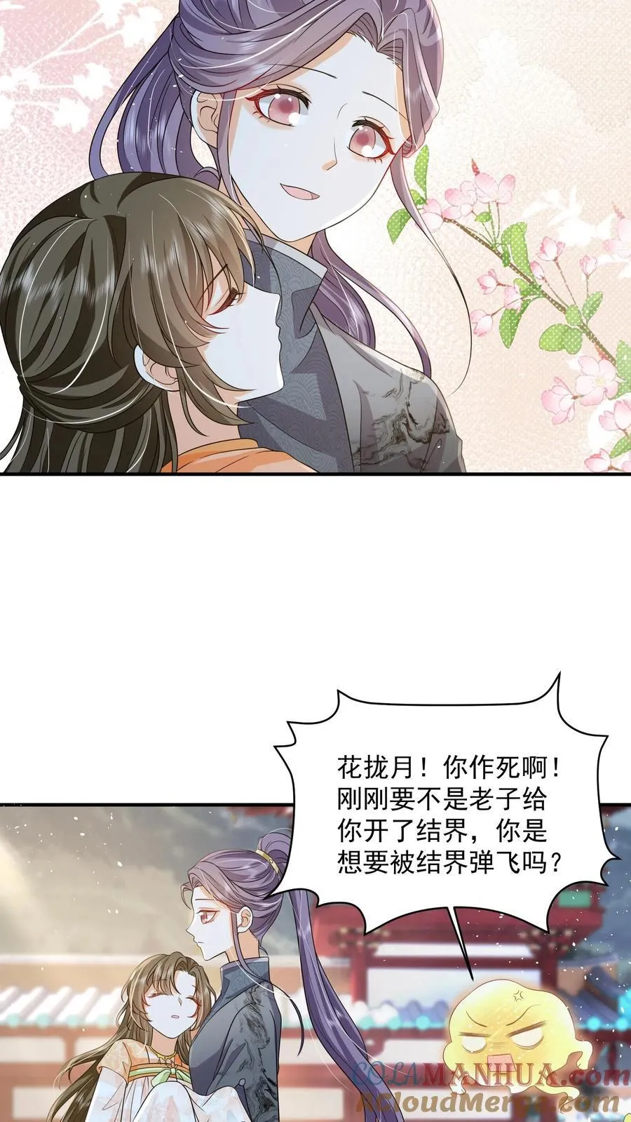 第82话 好羡慕呆丫头 第5页