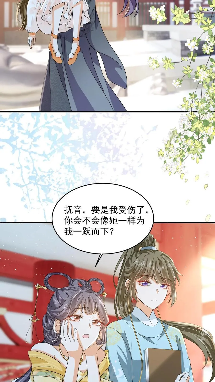 第82话 好羡慕呆丫头 第6页