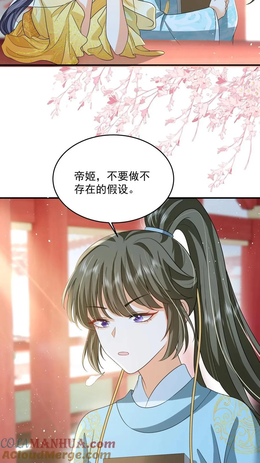 第82话 好羡慕呆丫头 第7页