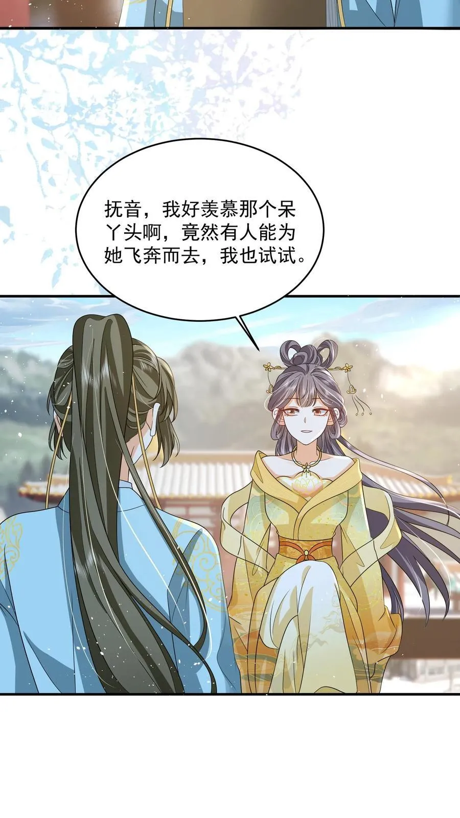 第82话 好羡慕呆丫头 第8页