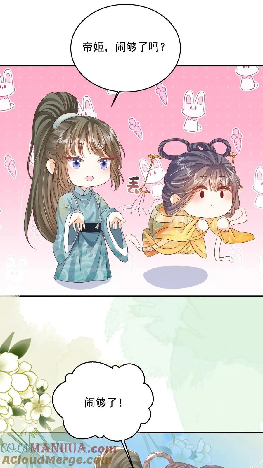 第82话 好羡慕呆丫头 第13页
