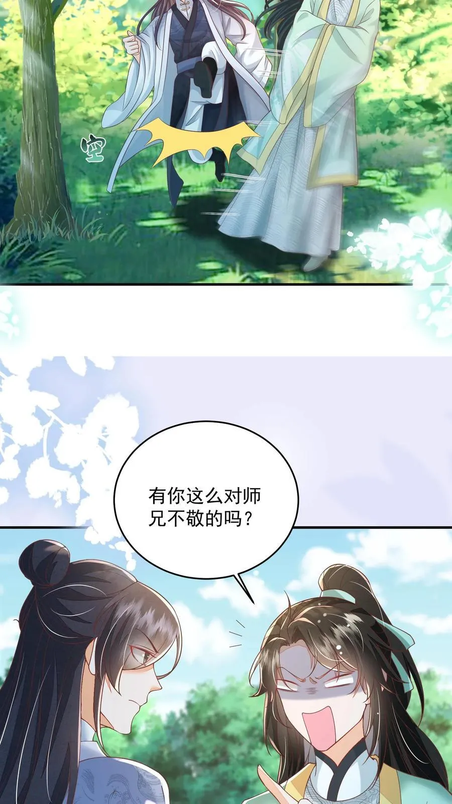 第82话 好羡慕呆丫头 第16页