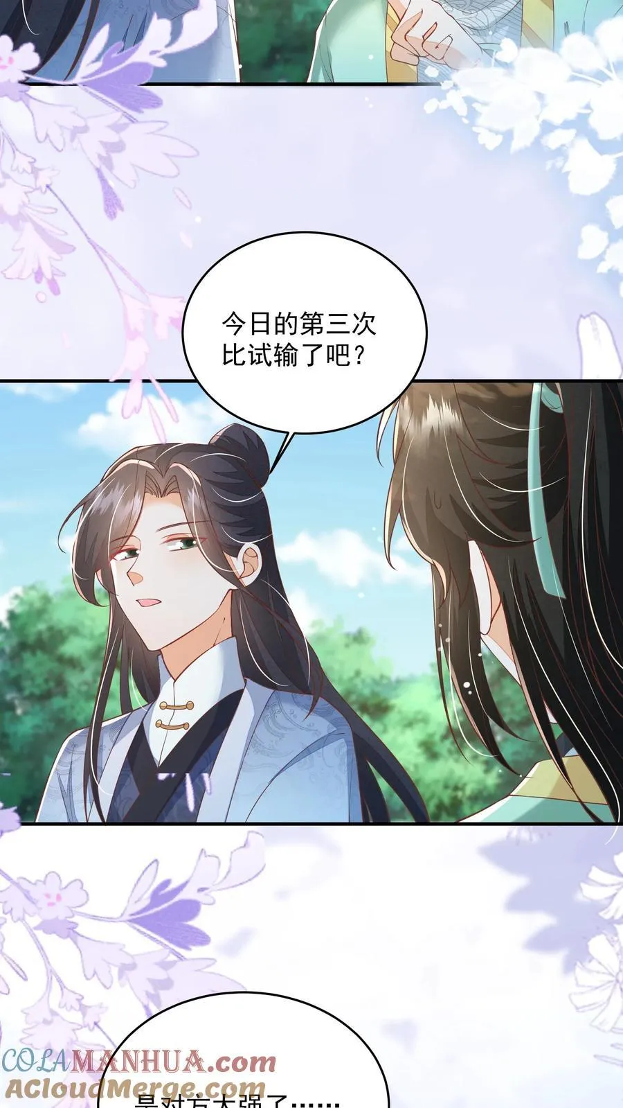 第82话 好羡慕呆丫头 第17页