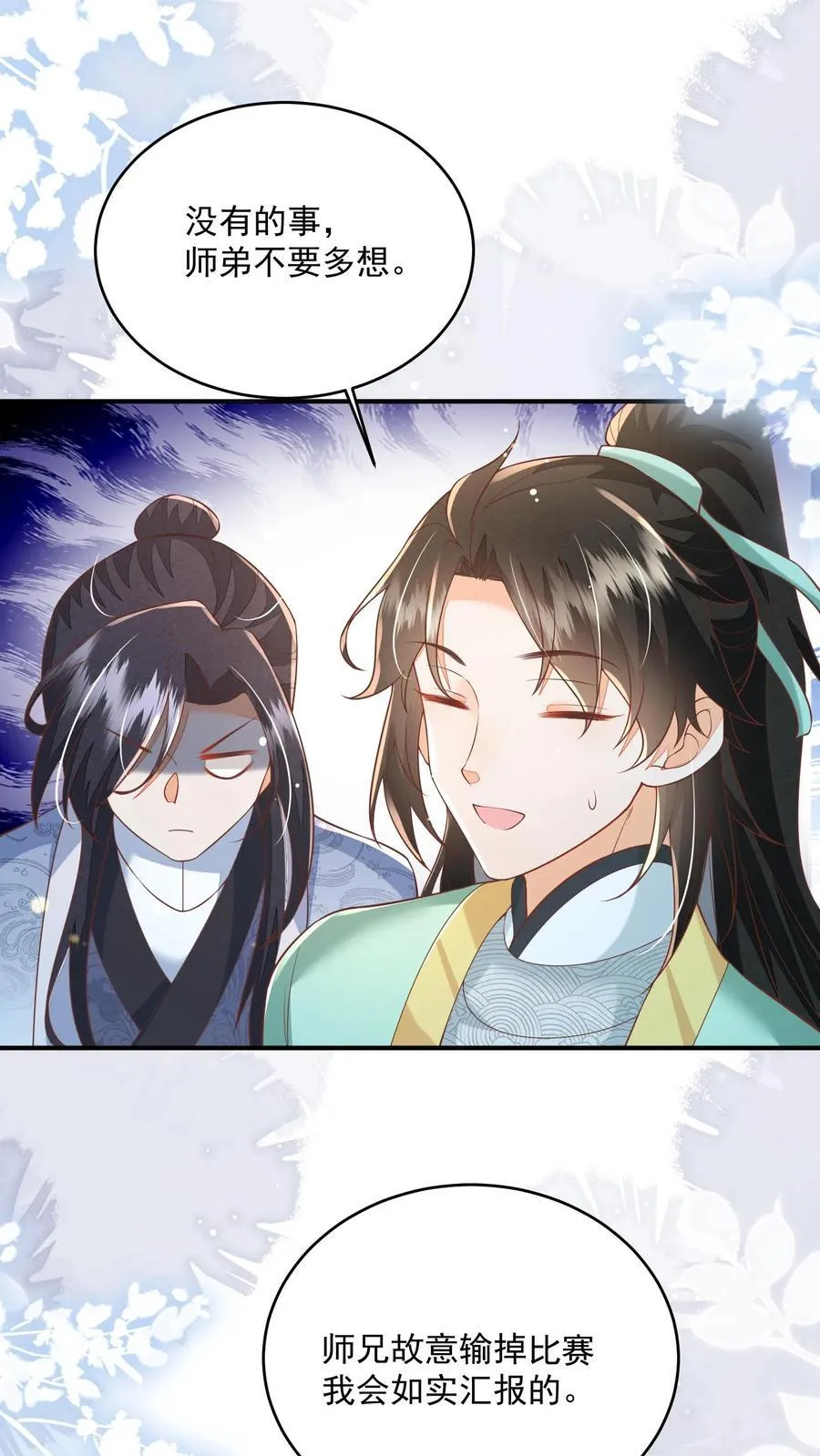 第82话 好羡慕呆丫头 第20页