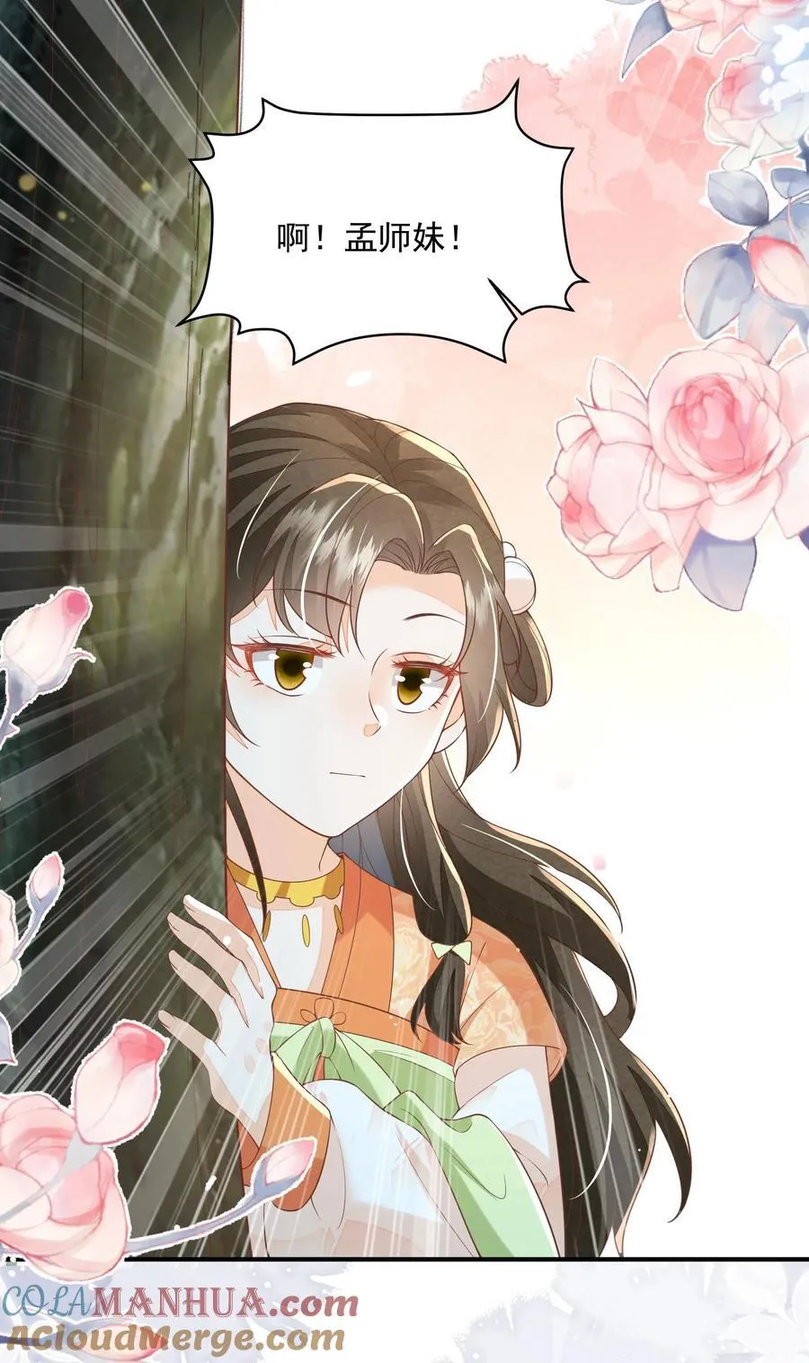 第82话 好羡慕呆丫头 第23页