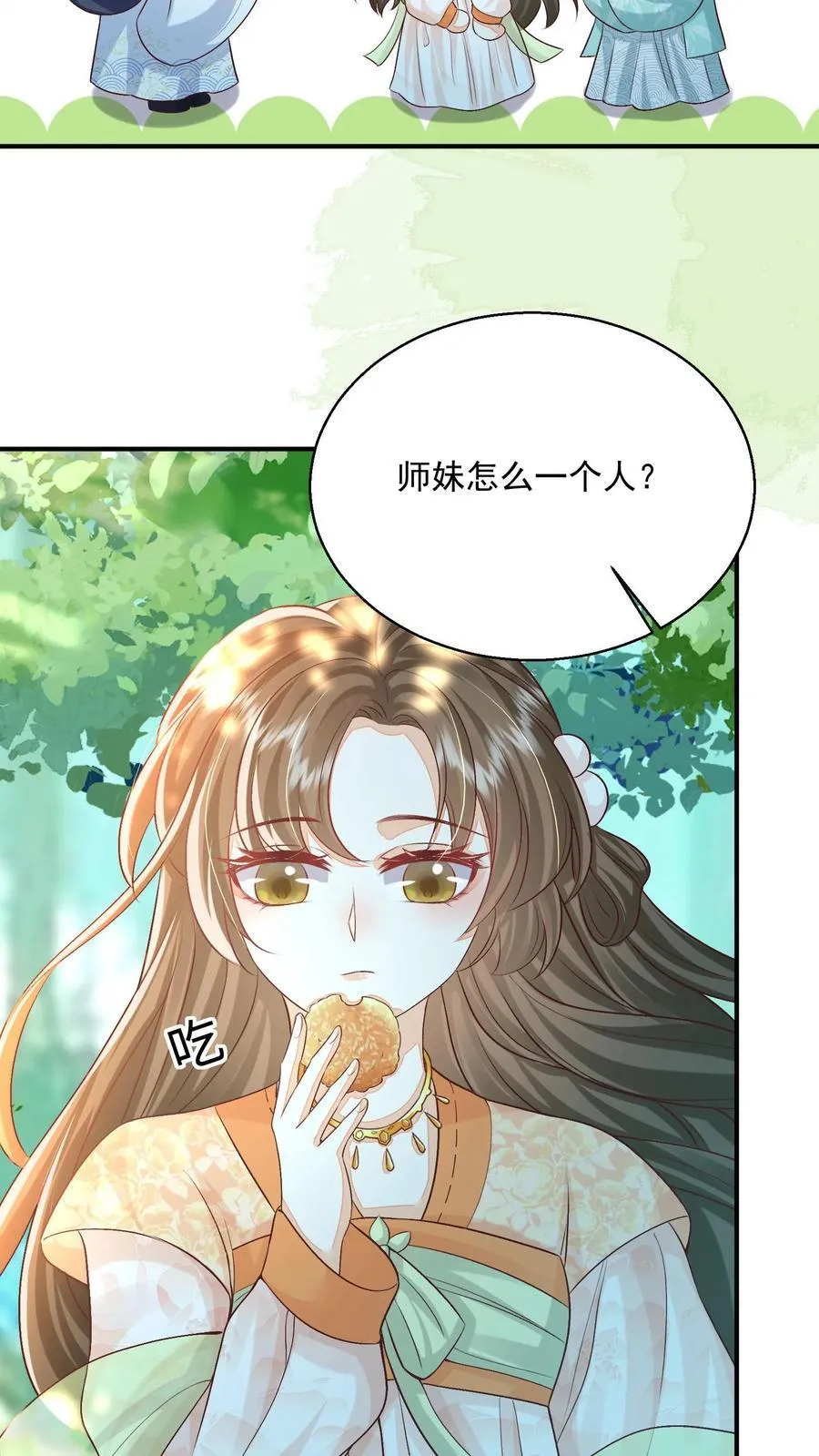 第83话 “走失儿童”孟归荑 第6页