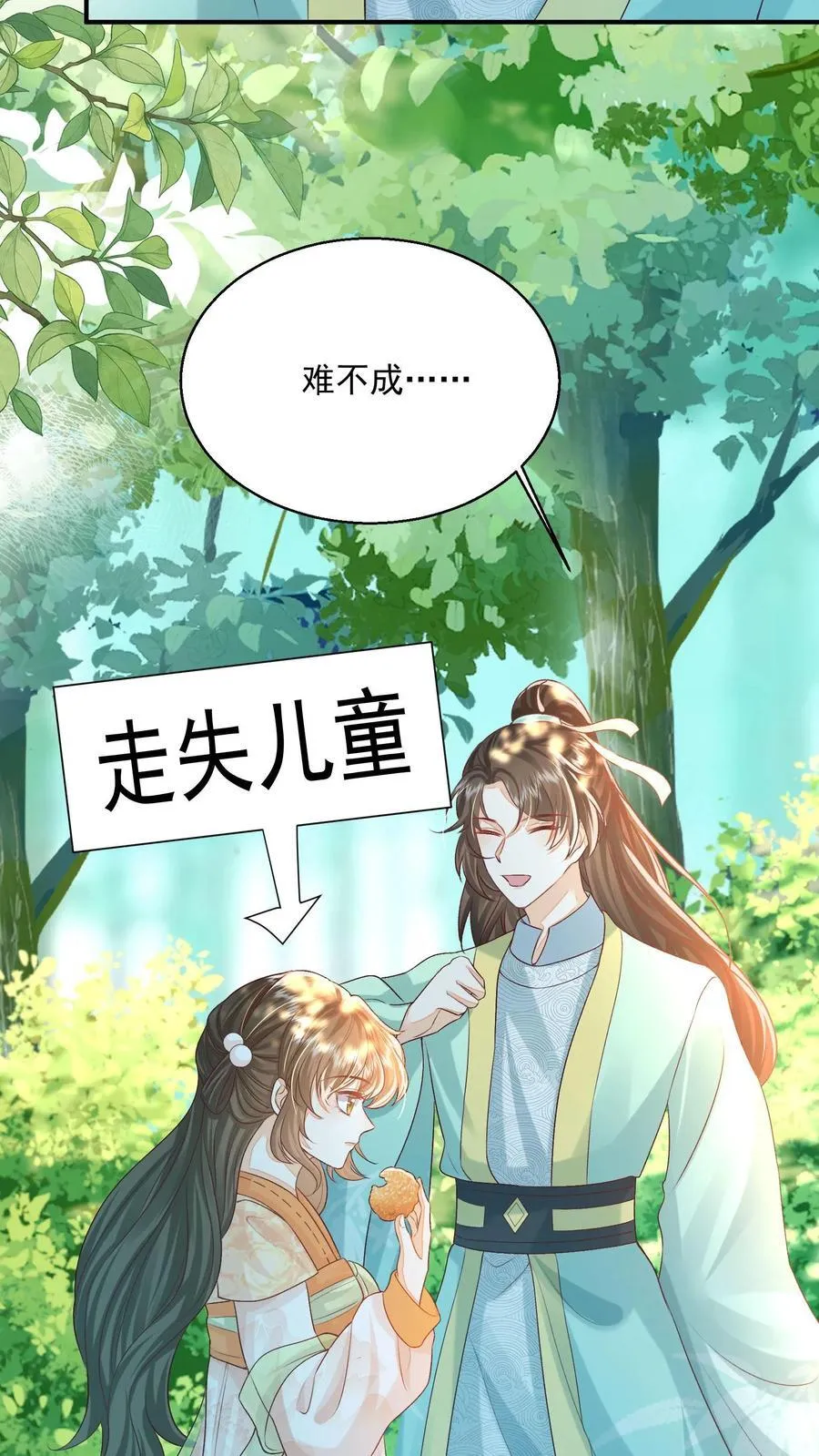 第83话 “走失儿童”孟归荑 第8页