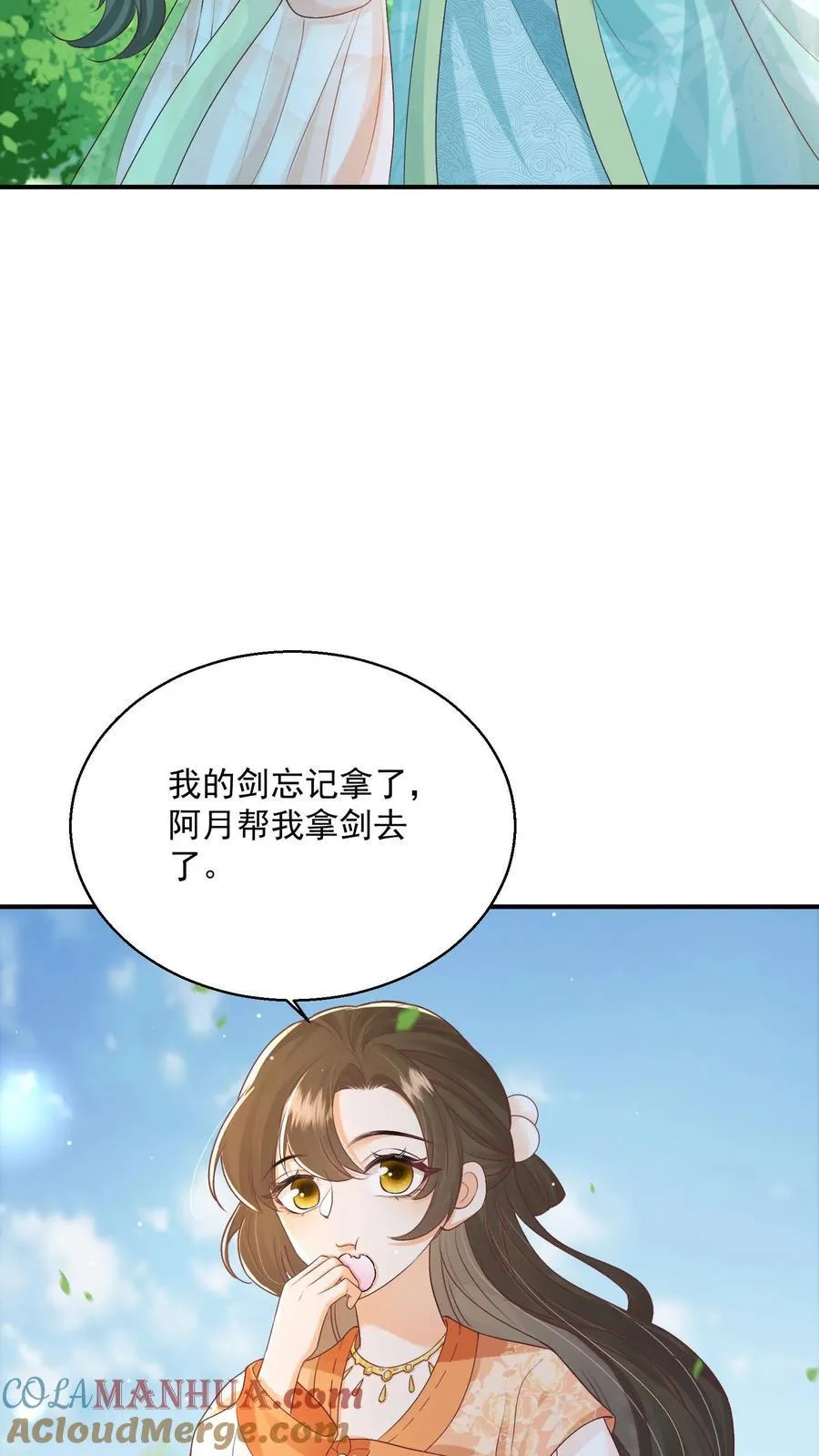 第83话 “走失儿童”孟归荑 第9页