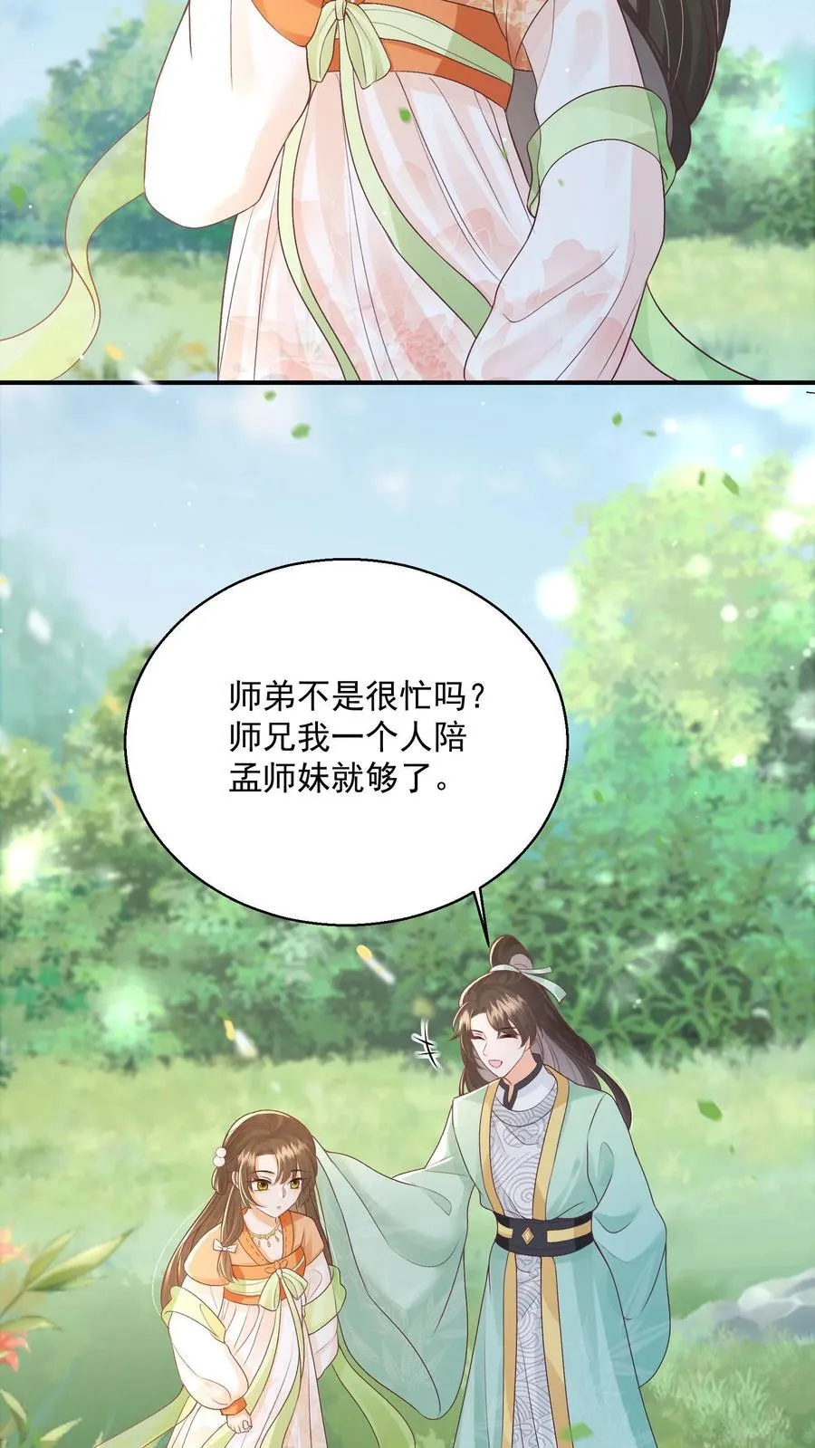 第83话 “走失儿童”孟归荑 第10页