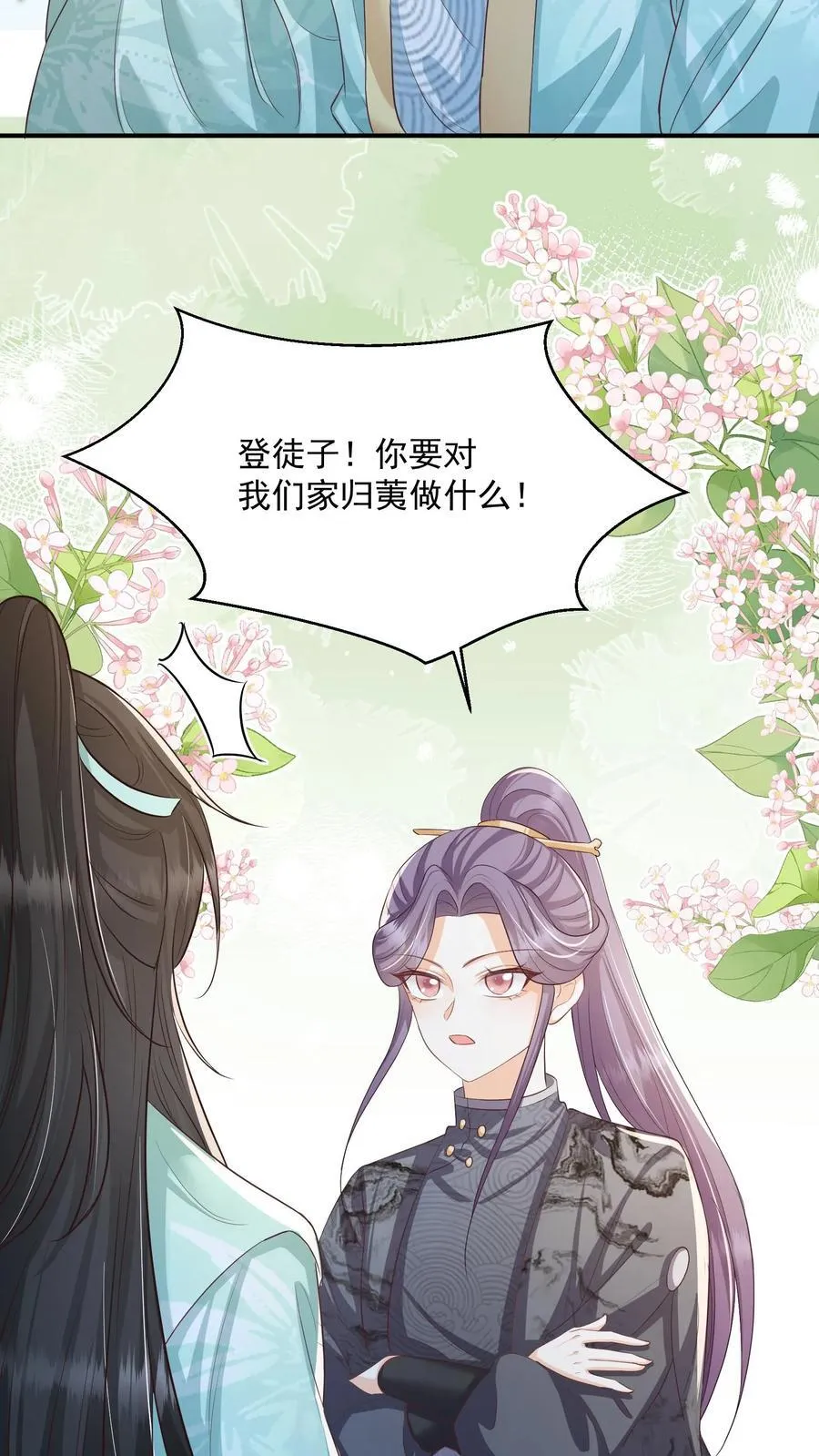 第83话 “走失儿童”孟归荑 第14页