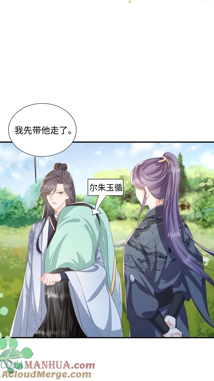 第83话 “走失儿童”孟归荑 第17页