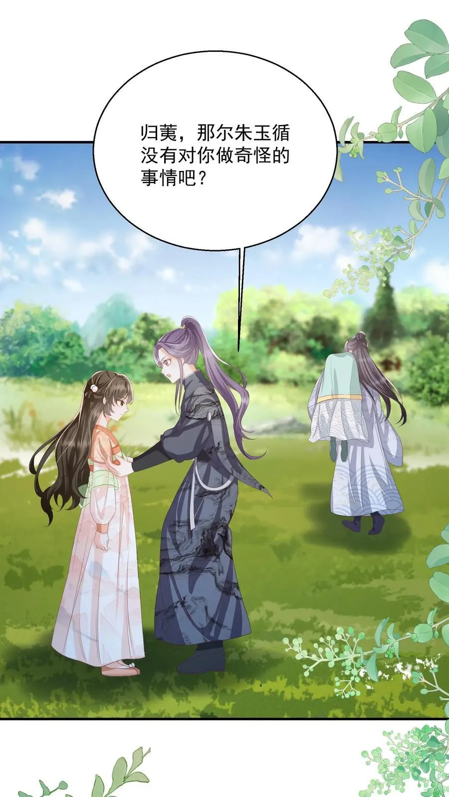 第83话 “走失儿童”孟归荑 第18页