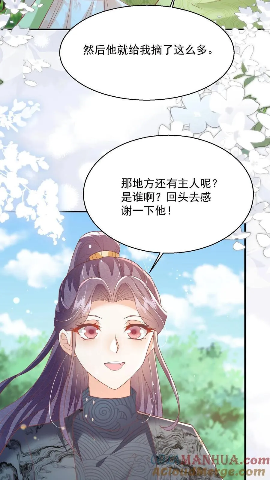 第83话 “走失儿童”孟归荑 第23页